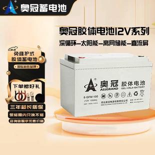奥冠胶体蓄电池6-GFM-100大容量12V200AH太阳能光伏发电专用电池