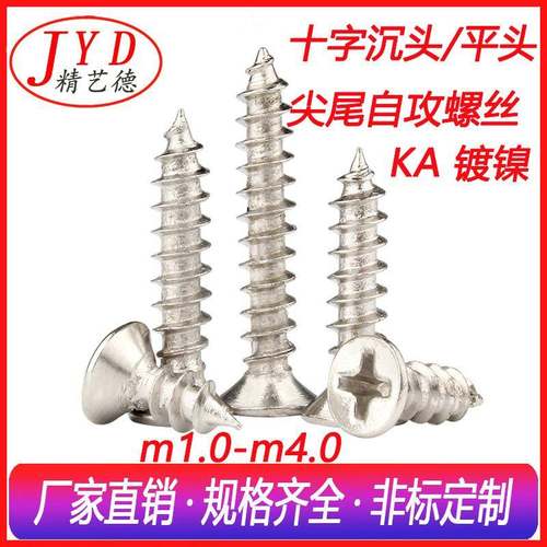 M4环保镀镍十字槽沉头自攻螺丝十字平头电子自攻钉KA玩具螺丝钉