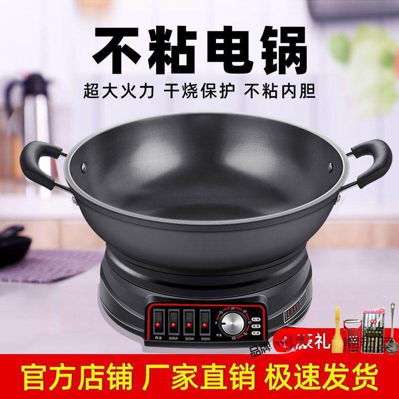 电炒锅不粘锅多功能家用插电一体式宿舍蒸煮涮炸炖电热炒菜锅富同