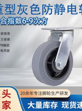 重型灰色TPR防静电脚轮导电软胶万向带刹轮4寸5寸6寸8寸芯片厂用