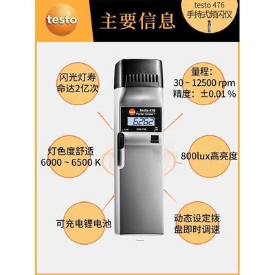 TESTO/德图手持式频闪转速仪testo476袖珍型氙气灯测定仪