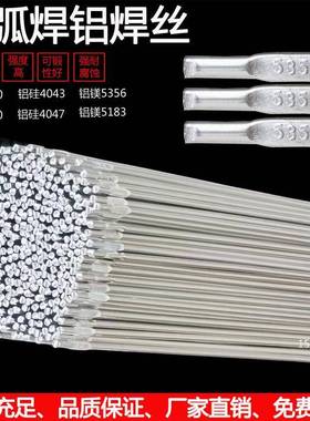 铝焊丝ER5356铝镁5183铝硅焊丝ER4043纯铝ER1100直条氩弧焊丝
