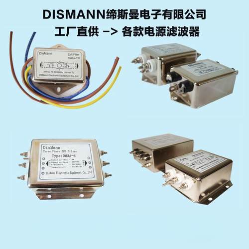 DISMANN缔斯曼三相EMI电源滤波器DM3A-15A20A30A380V/440V