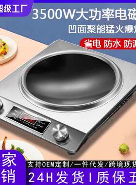 电磁炉全套带锅家用大功率电磁灶炒菜电陶炉电兹炉凹面凹型灶