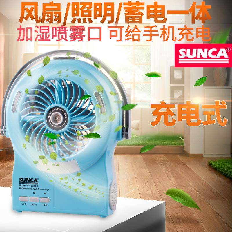 SUNCA新佳多功能学生宿舍蓄电池充电风扇办公桌便携式USB带加湿器