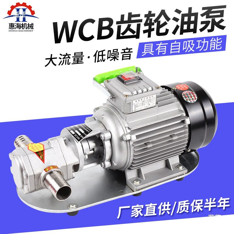 wcb齿轮泵齿轮液压油泵小型工业级电动高压抽油泵机柴油自吸其他