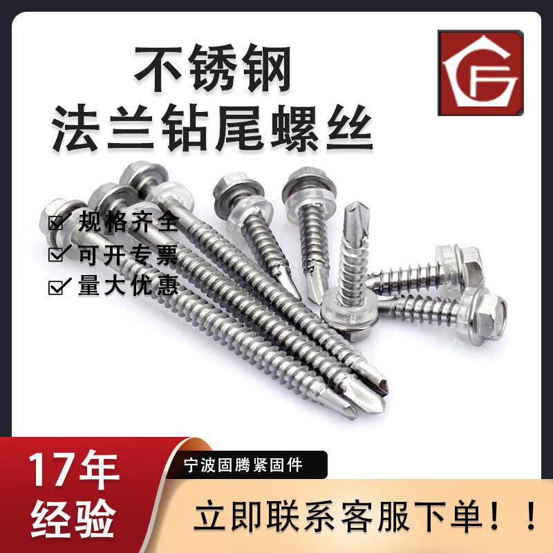 直销304不锈钢带pvc垫法兰钻尾螺丝规格齐全