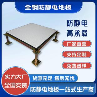 全钢有边防静电地板写字楼车间机房学校高架空承重pvc静电地板