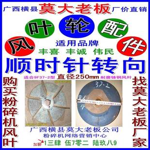 横县伟民机械厂打粉机9F37-2型顺向风叶直径250mm风叶轮粉碎机