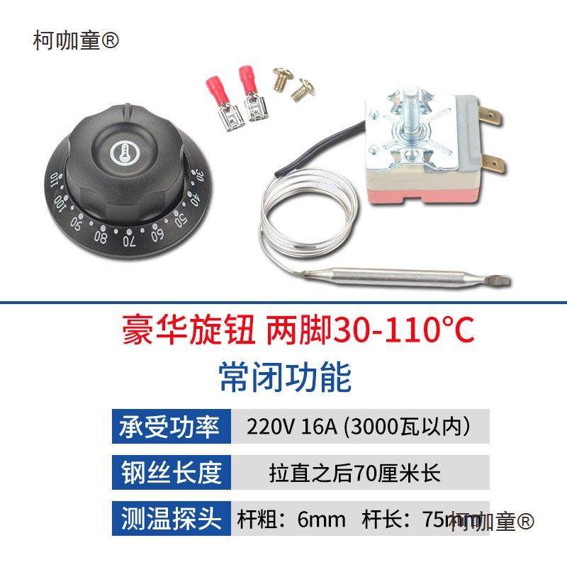 电油炸炉温控开关电饼铛温控器烤肠机开水桶旋钮温度控制麦太保