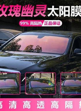 玫瑰幽灵红色炫彩高隔热太阳膜防爆防晒高达99%汽车贴膜纳米膜