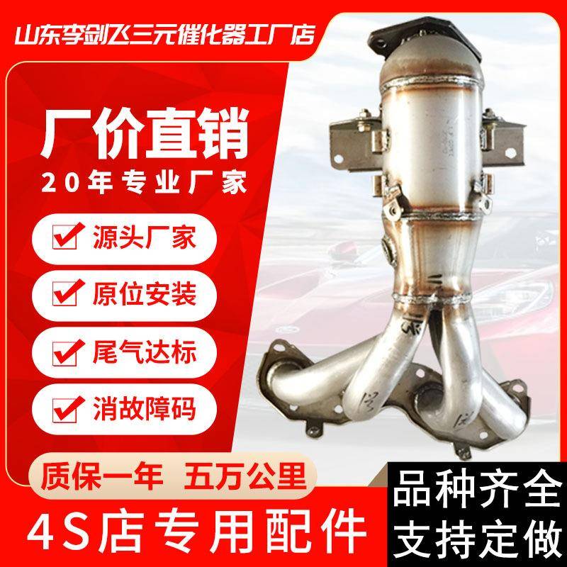 适用于长安逸动悦翔V5V7三元催化器原装汽车排气管配件包邮