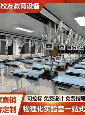 学校吊装实验室全钢新型铝塑通风物理化学生物科学准备教室桌椅