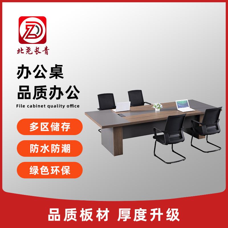 北尧长青会议桌长桌简约现代4人6人办公桌椅组合会议室长条桌