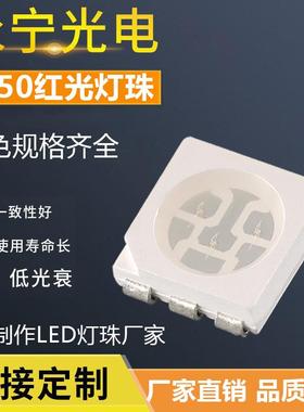 5050红光灯珠led贴片红色高亮灯珠5050红灯贴片发光二极管红光灯