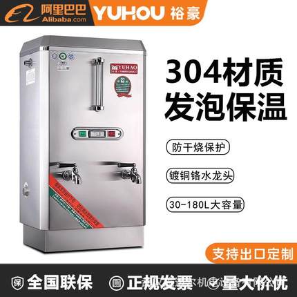 裕豪电热开水器ZK6K商用全自动烧水器食堂热水箱饭店开水机热水炉