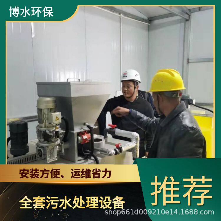 广汉宾馆废水处理厂家TEL400-780-9770博水环保污废水