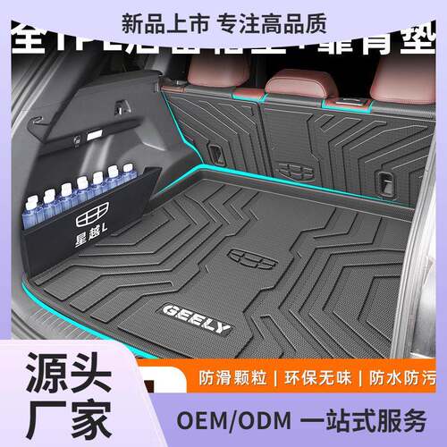 适用于2025款吉利星越L专用TPE后备箱垫25新长风装饰尾箱24东方曜