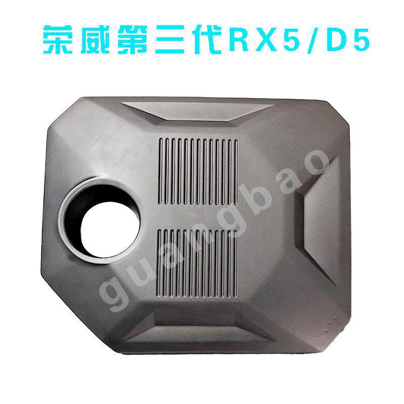适用于荣威22款第三代RX5/D5发动机上盖板护板护罩装饰罩盖