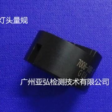 GU4灯头量规(生产直销)