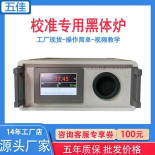 黑体炉测温校准专用黑体炉便携式红外测温枪热像仪校准黑体炉