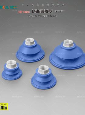 BOOKA柏卡VBF1.5折波纹型-真空吸盘-固定接头型搬运薄铝