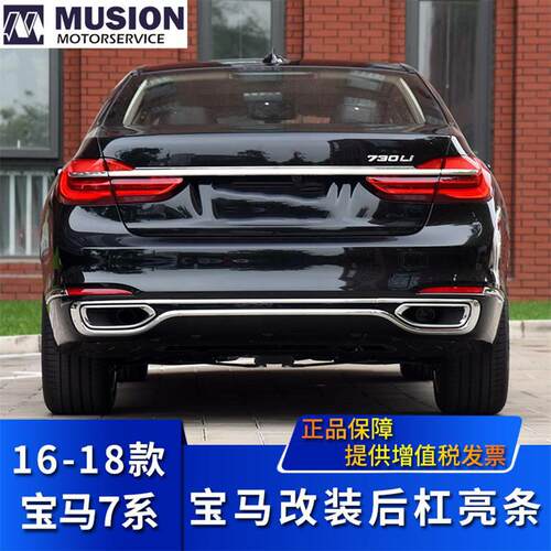 曼世适用于宝马7系730Li改装740Li尾唇亮条750LI后杠排气装饰条