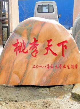 敬赠母校感恩留念刻字石校训石景观石自然风景石校园雕塑文化石