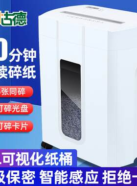 古德9952迷你碎纸机办公大型文件电动碎纸家用A4全自动保密粉碎机
