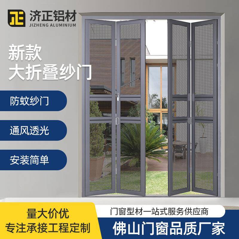现代新款大折叠纱门防盗纱门易清洁折叠纱门隐形金刚网纱门