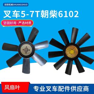 叉车配件风扇叶合力5 7T配朝柴6102G7G34孔10片7片水泵风扇杭叉