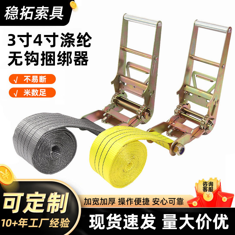 3寸4寸涤纶无钩捆绑器无钩捆绑带货车货物固捆绑定收紧器自紧加固