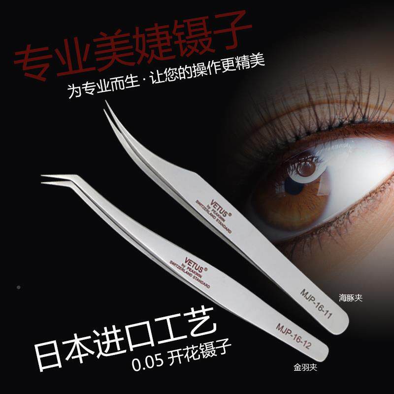镊子嫁接睫F8F755HT毛建工具美毛夹子聂子种睫开花直弯头金羽夹筑