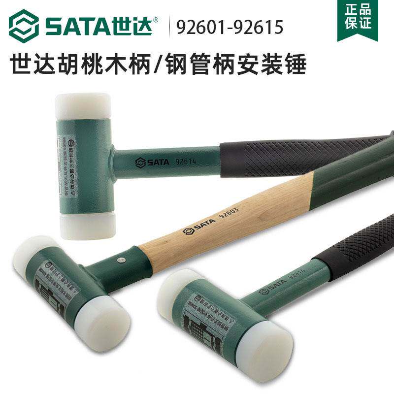 世达工具安装锤胡桃木手柄无反弹胶锤橡皮锤子榔头92601-92615