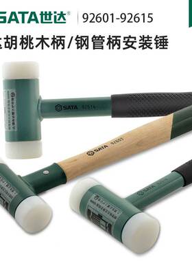 世达工具安装锤胡桃木手柄无反弹胶锤橡皮锤子榔头92601-92615