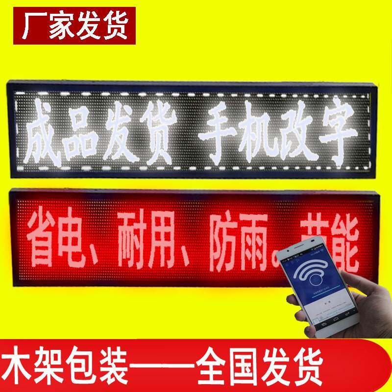led广告显示屏电子招牌滚动走字屏室外门头字幕屏防雨屏成品