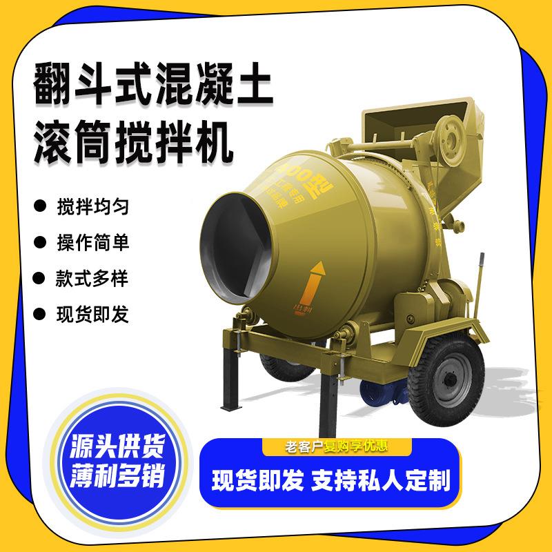 ZCQ全自动翻斗滚J筒搅拌搅机混合563凝土拌机移动便捷砂石拌机