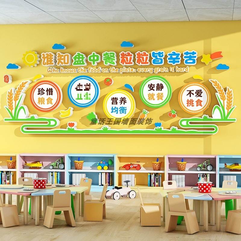 幼儿园墙面装饰餐厅食堂环境创设材料主题墙成品文化墙贴布置