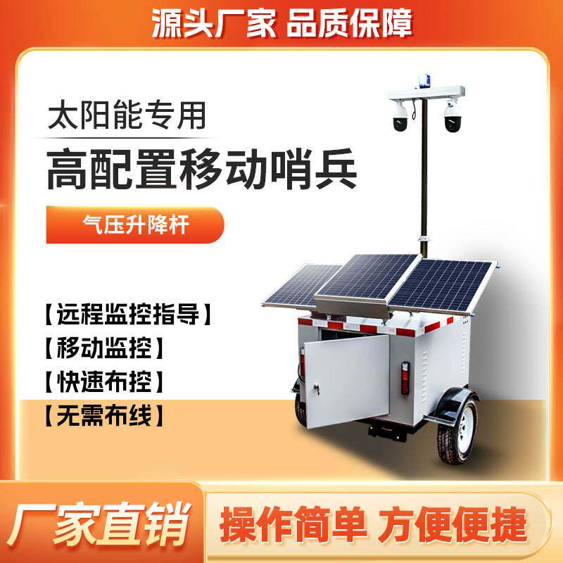 太阳能移动兵站4G布控球远程监控立杆升降临时拖挂液压式拖车监控