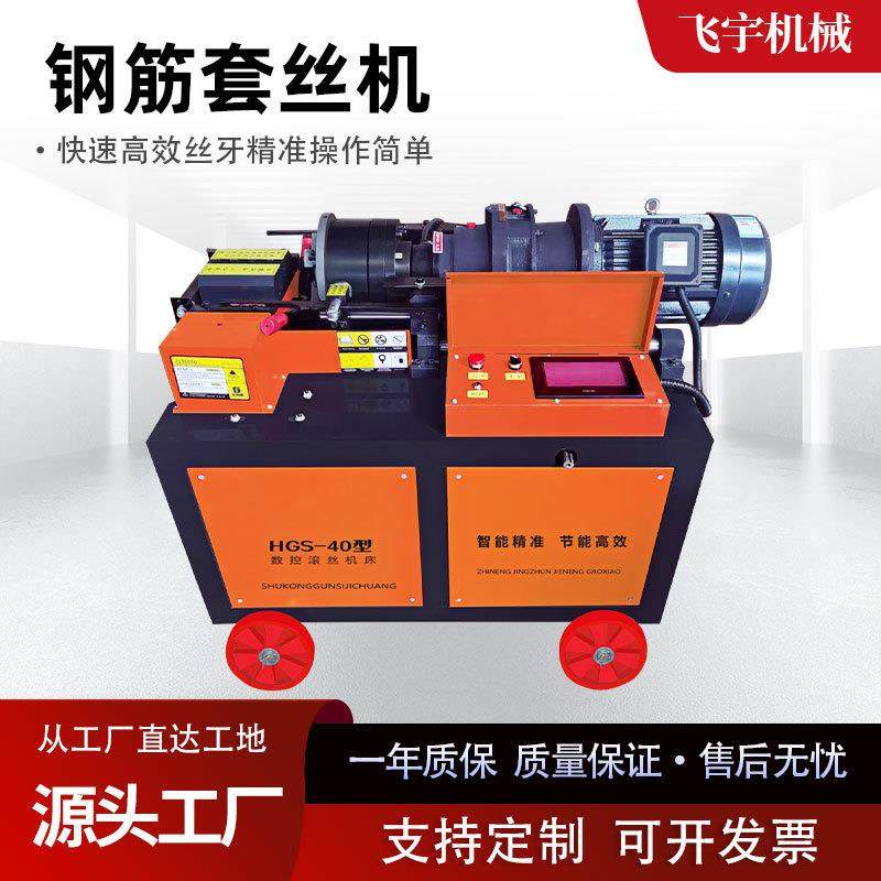 数控钢筋套丝型567机厂家肋直供HGS-40钢套丝机直螺纹圆钢剥套丝,五金/工具,其他机械五金,淘宝优惠券,粉丝福利购,淘宝优惠卷