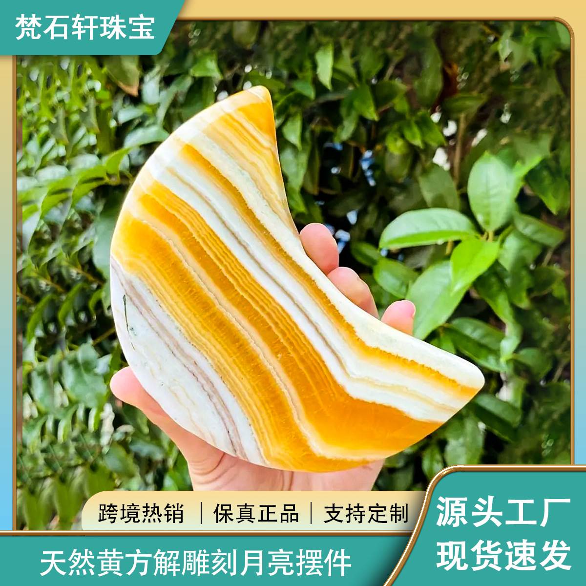 新品天然水晶宝石黄方解月亮雕刻件摆件家居办公原石打磨促销