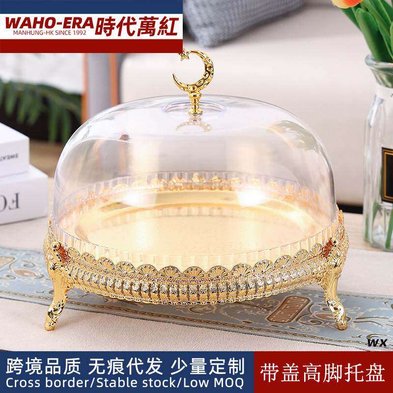 带盖高脚托盘下午茶蛋糕罩餐厅点心甜品展示盘欧式轻奢试吃果盘