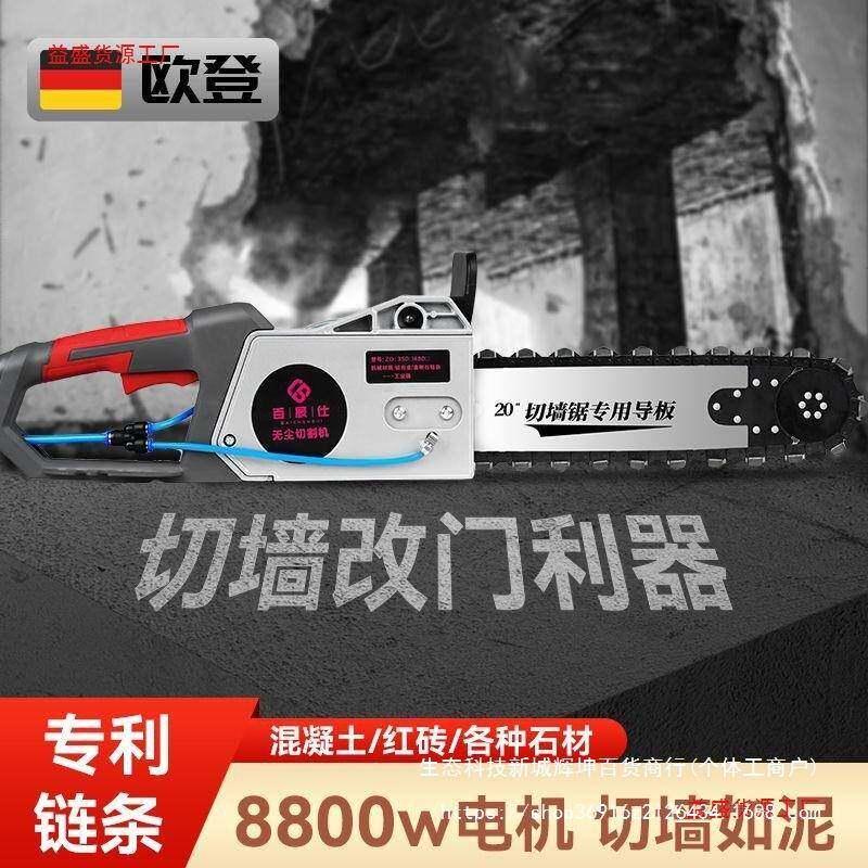 新5067无款刷混率凝土切墙机改门钢切割机新款无尘筋墙锯大功开墙