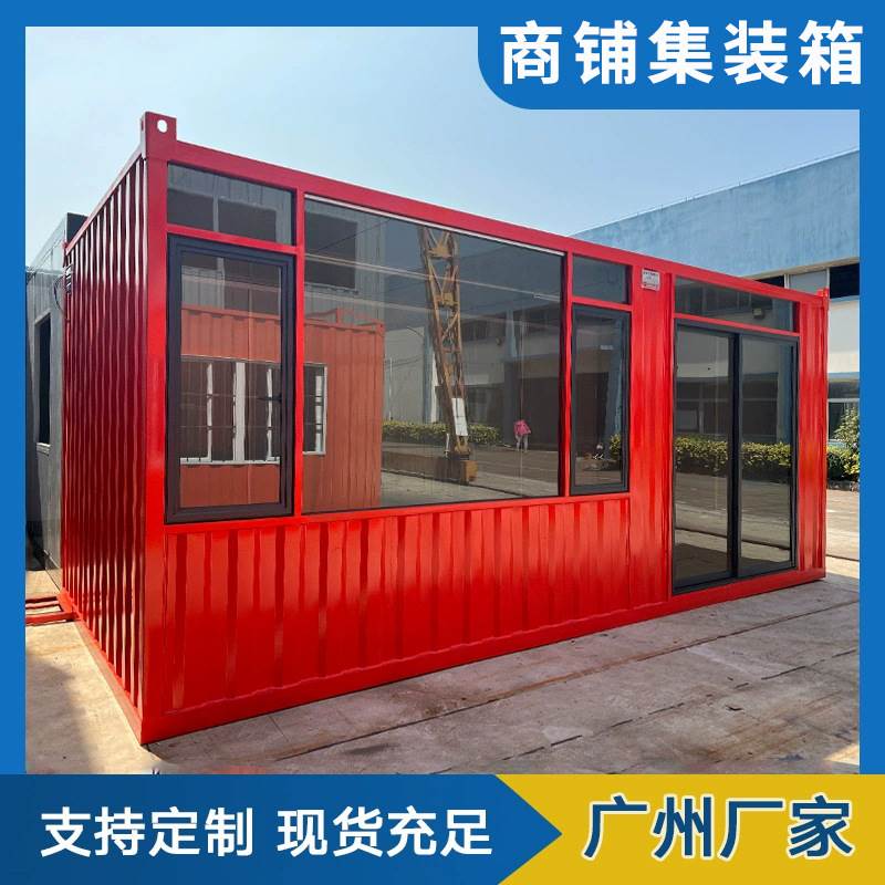 集装箱房 现货改造货 商用店铺 移动展厅 户外办公室广东