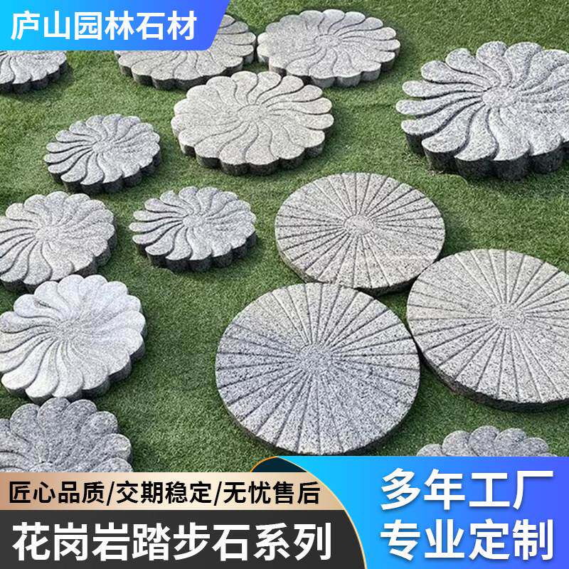 庭院花岗岩踏步石花园垫脚铺路石户外地砖草坪装饰脚踏汀步石板