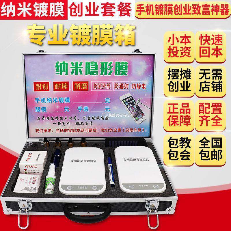 手机镀机纳新米全自动多功款液体咨询客服贴能膜机小本创业摆摊地