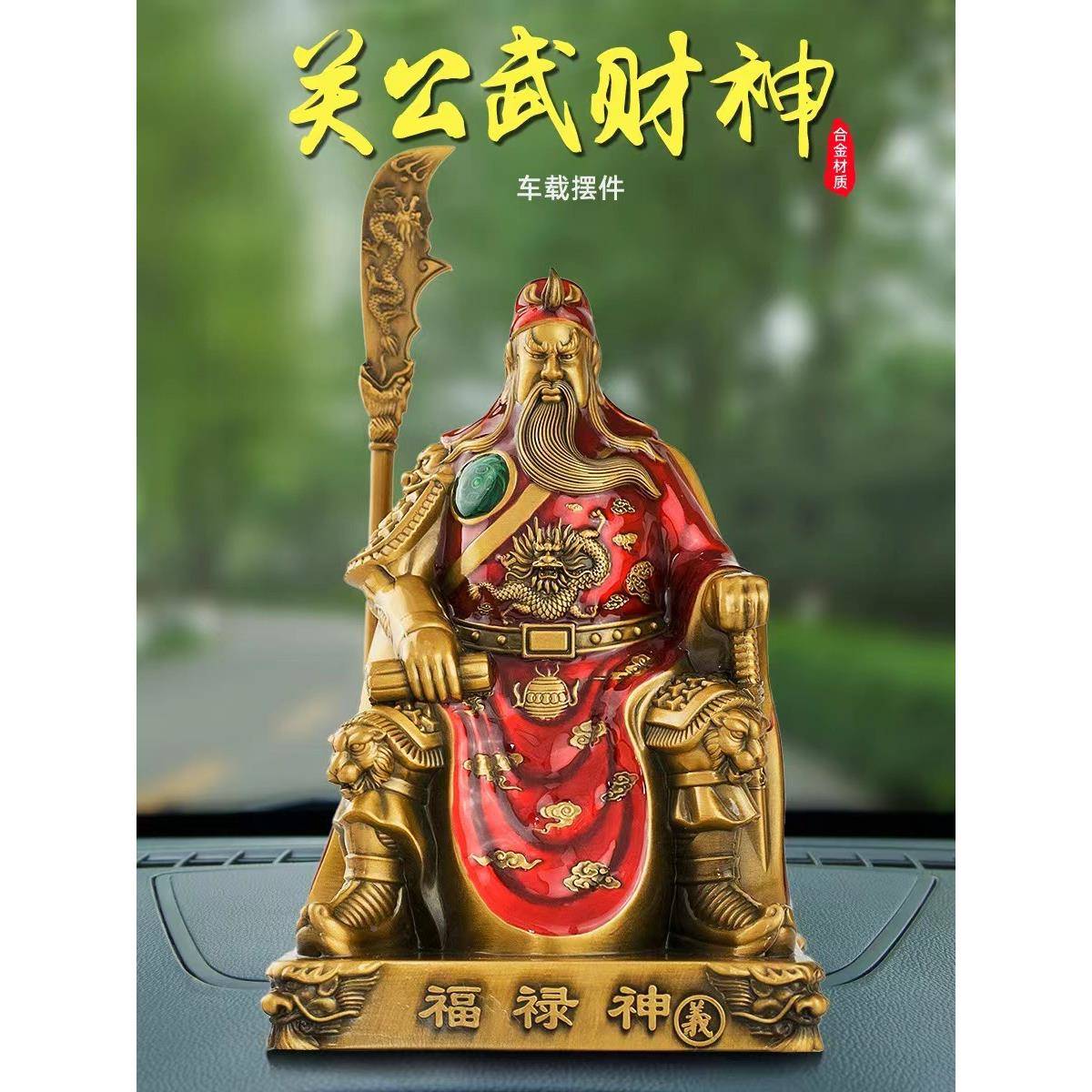 大号关892公汽车摆件武财关神车载云中控关台装饰用品长羽摆件**