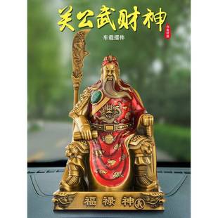 饰用品长羽摆件 大号关892公汽车摆件武财关神车载云中控关台装
