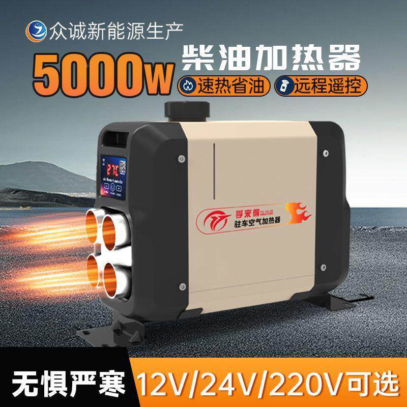 小型暖暖驻车车加热器柴油一体机电柴动四轮车风机无品牌/分体式