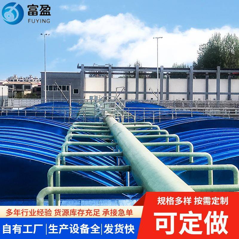 玻璃钢密封盖处板电厂污水池集气园UUM罩污水理化工玻璃钢防尘罩